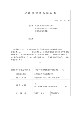 修 繕 業 務 請 負 契 約 書