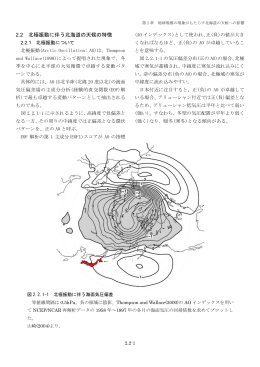 2.2 北極振動に伴う北海道の天候の特徴(PDF 391KB)