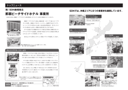 那覇ビーチサイドホテル 事業所 - 株式会社CSSホールディングス