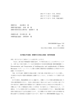 （那覇市久茂地公民館）保存要望書PDF