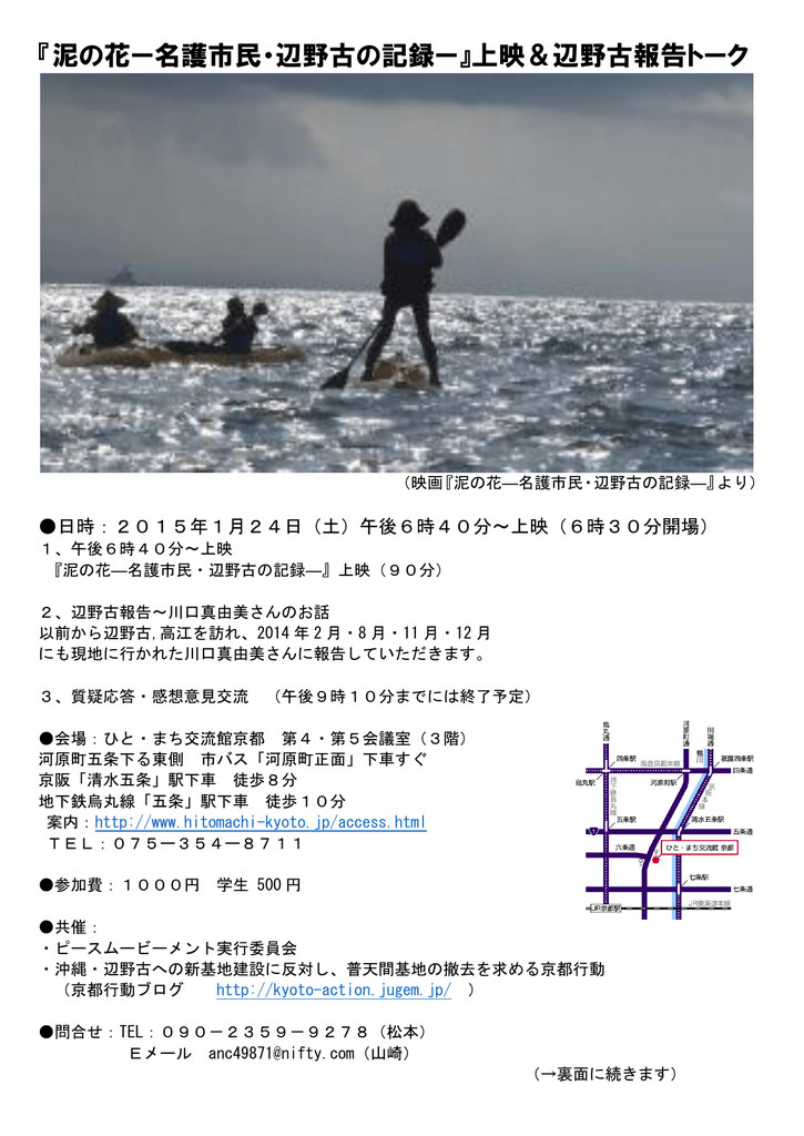 泥の花ー名護市民・辺野古の記録ー』上映＆辺野古報告