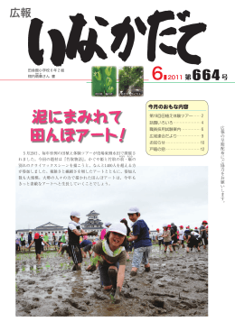 泥にまみれて 田んぼアート!