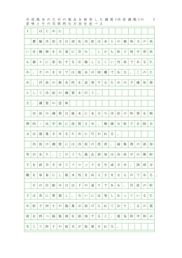 汚 泥 脱 水 の た め の 薬 品 を 使 用 し た 調 質 ( 汚 泥 調 整 )