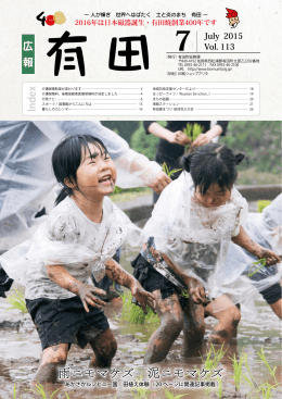雨ニモマケズ 泥ニモマケズ