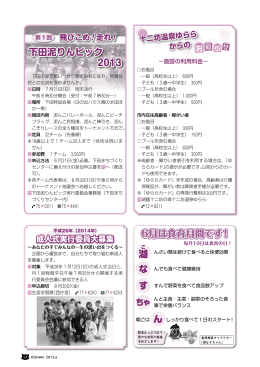 下田泥りんピック 2013 6月は食育月間です！ ん 湖
