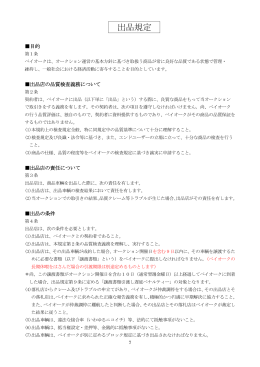 2．出品規定 - ベイオーク