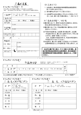出品申込書(PDF文書)