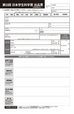 第59回 日本学生科学賞 出品票