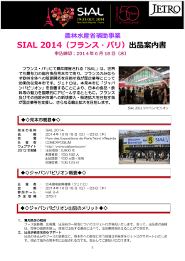 SIAL2014 出品案内書