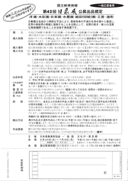 第42回 公募出品規定