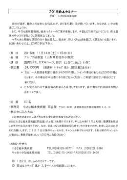 2015絵本セミナー