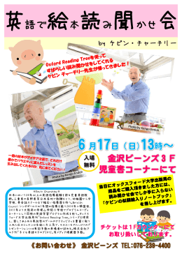 英語で絵本読み聞かせ会