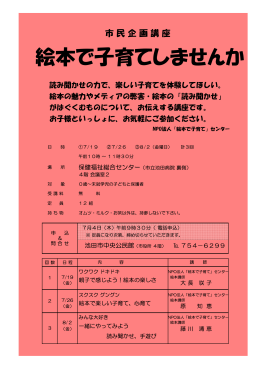 絵本で子育てしませんか
