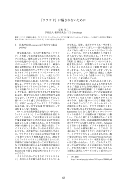 『クラウド』に騙されないために