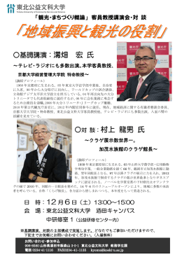 対 談：村上 龍男 氏