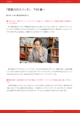 第3回「大きな景色を眺めること」