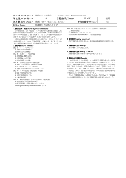 科目名  国際マクロ経済学