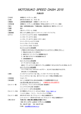 MOTOSUKO SPEED DASH 2015