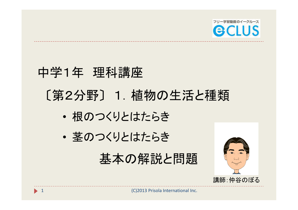 中学1年 理科講座 第2分野 1 植物の生活と種類 基本の解説と問題