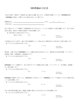 NYCNDA 同意書