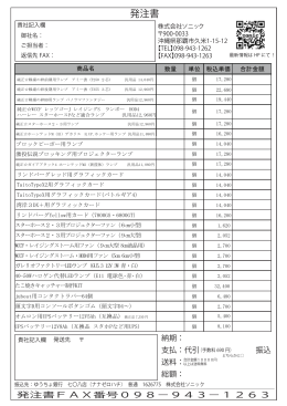 FAX発注書 - GAMEPARTS.JP