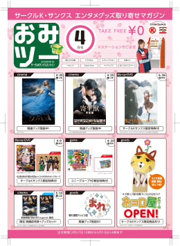 映画前売券 - サークルKサンクス