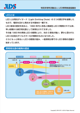 LED とは発光ダイオード (Light Emitting Di。de) の3つの頭文字を省略