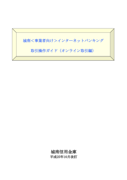 城南信用金庫