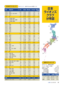 日本 ライオンズ クラブ 分布図 日本 ライオンズ クラブ 分布図