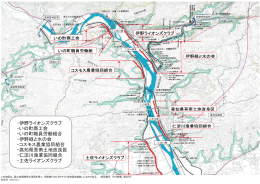 ・伊野ライオンズクラブ ・いの町商工会 ・いの町職員労働組合 ・伊野緑と