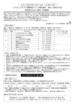 宿泊申込のご案内【本登録】 - ライオンズクラブ国際協会336複合地区