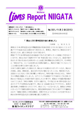 2015-4-2 第1301回例会誌（最終）Rev.6