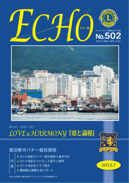 ŏŰįˑˌĳ - ライオンズクラブ国際協会331-A地区