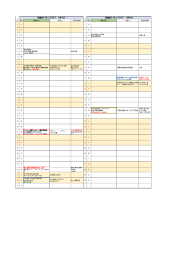 肥後東ライオンズクラブ 8月予定 肥後東ライオンズクラブ 9月予定