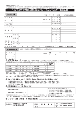 申込書 - ライオンズクラブ国際協会335-B地区