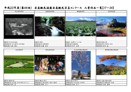 （第44回） 吾妻観光連盟吾妻観光写真コンクール 入賞作品一覧