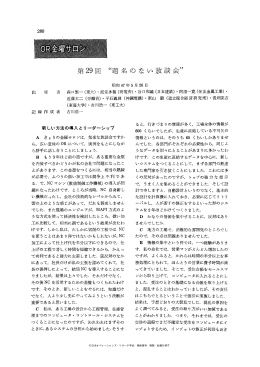 第 29 回&ldquo;題名のない放談会" - 日本オペレーションズ・リサーチ学会
