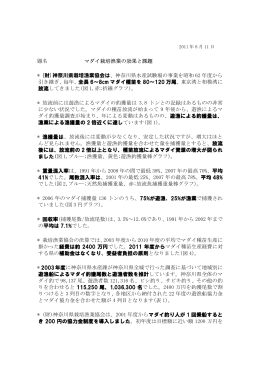 題名 マダイ栽培漁業の効果と課題 * (財)神奈川県栽培漁業協会は