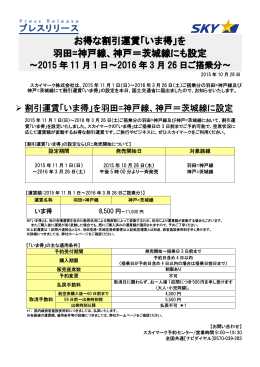 お得な割引運賃「いま得」を 羽田=神戸線、神戸＝茨城線