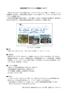 羽田空港PRイベント (PDFファイル/105.34キロバイト) - 都城市