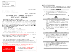 DDX-TP 回線（EB サービス用転送ネット）の提供