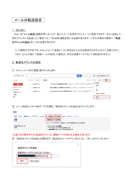 メールの転送設定