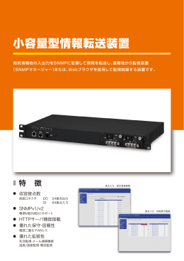 小容量型情報転送装置