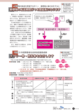 郵便物を転送する場合は届け出を ほか 【P6～7】(1039KB
