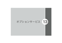 オプションサービス - Y!mobile（ワイモバイル）