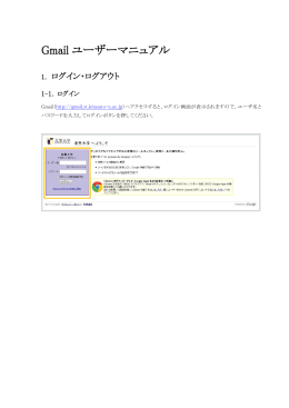 Gmail ユーザーマニュアル