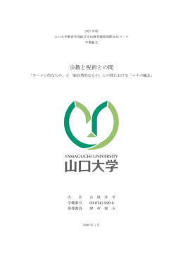 「ヌーメン的なもの」と