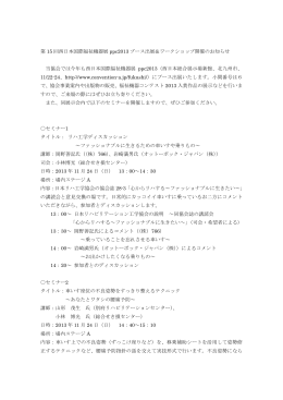 第 15 回西日本国際福祉機器展 ppc2013 ブース出展＆ワークショップ