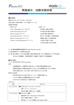 Detailed information PDF - 福岡地域戦略推進協議会 | Fukuoka DC