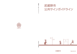 公共サインガイドライン
